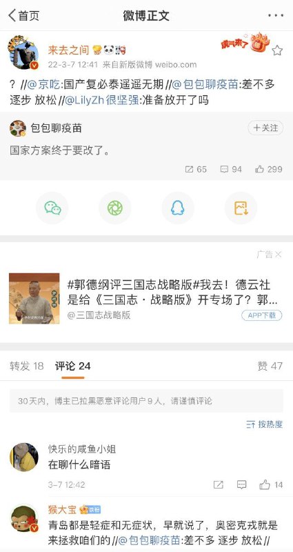 平子终于绷不住了