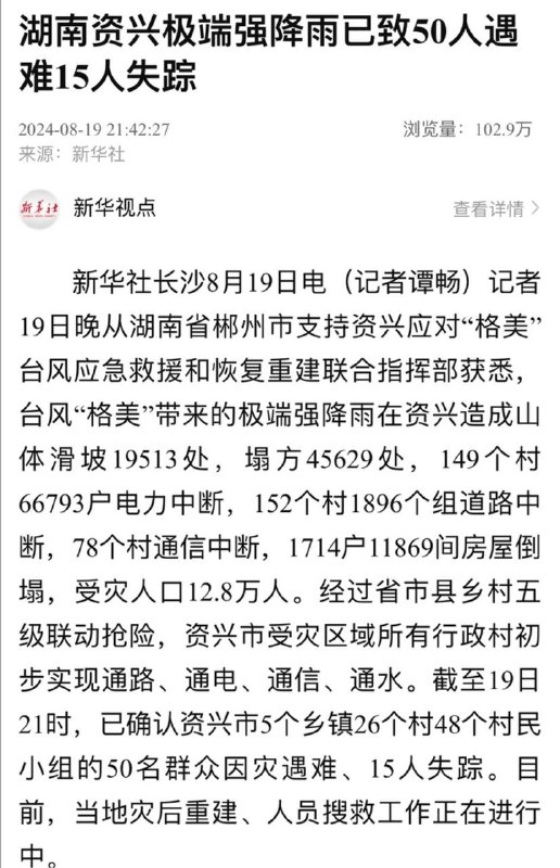台风“格美”带来的极