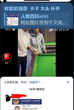 近期,有观众投稿某疑似以低素质带抗为主体,混乱邪恶立场的频道发布了大量诸如此类的“悬赏”广告,引导其粉丝上传墙内平台辱骂或发表他人身份信息截图至评论区.该频道因为其大量混乱邪恶事迹同时招来墙内B友,饭圈,兔友和墙外反贼,灰产等群体仇恨,十分少见.本编提醒,此行为不仅不太可能收到酬金,对转发者的身份隐私也有极大威胁,会直接造成成为网警业绩的结果,希望本频道观众不要被此类频道哄骗发送带有自己墙内身份截图或与其进行交易.(图示为该频道曾经发送的