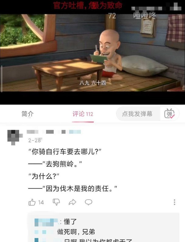 你们是想要气死熊二🐻才善罢甘休吗😡？！