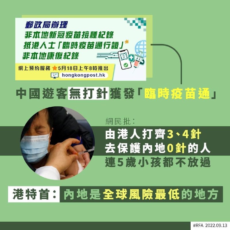 而家話你知咩叫做三等公民中國遊客無打針獲發「臨時疫苗通」港特首
