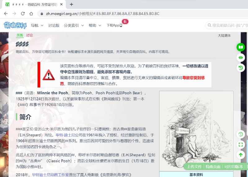 萌娘百科中“小熊维尼”被屏蔽By