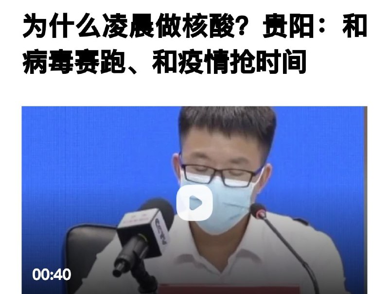 貴陽，凌晨四點做核酸By