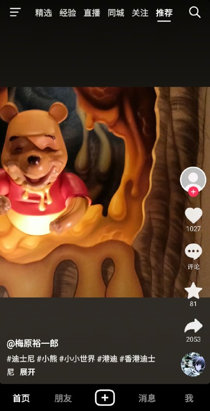 非常可怕维尼🐻，使抖音头像消失 ，评论区🈲评😰😨😱