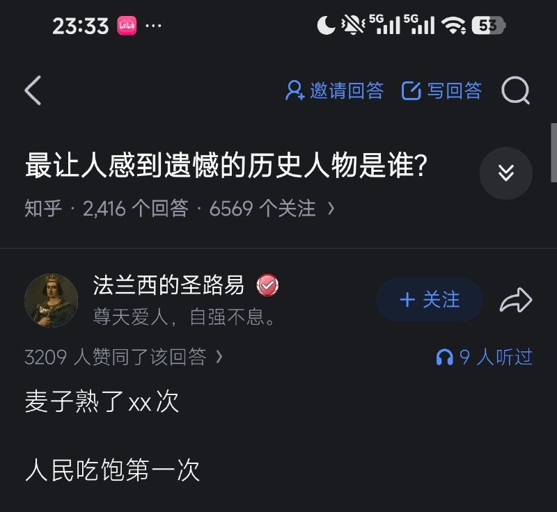有腊左居然用"人民吃