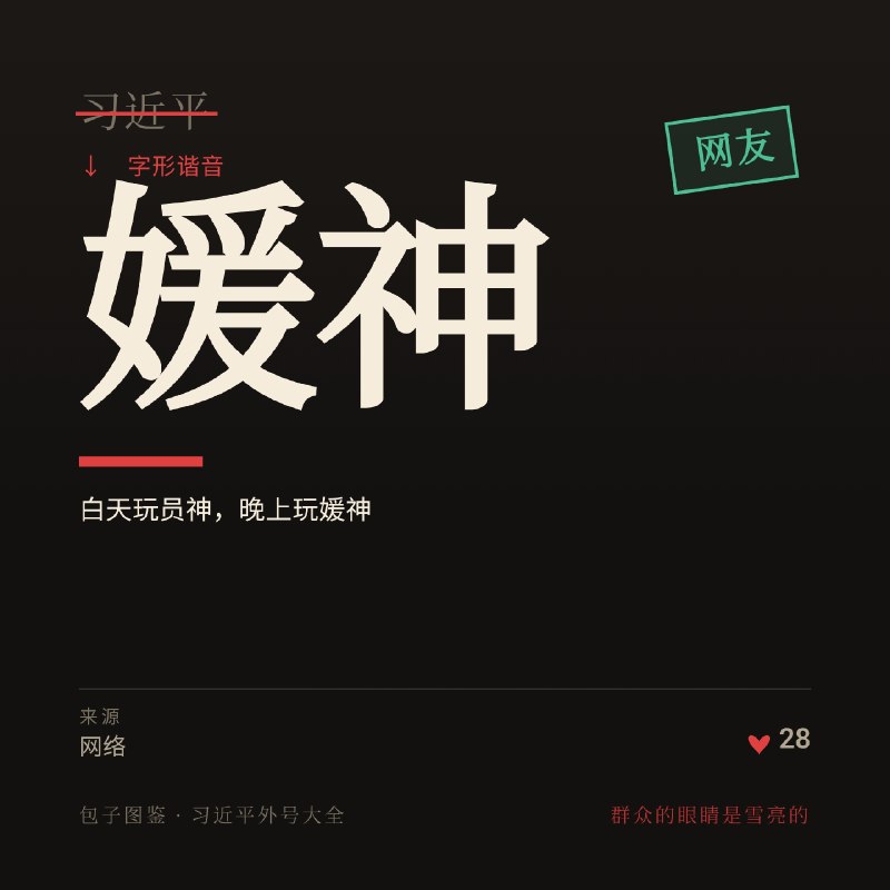 首个习近平外号征集网