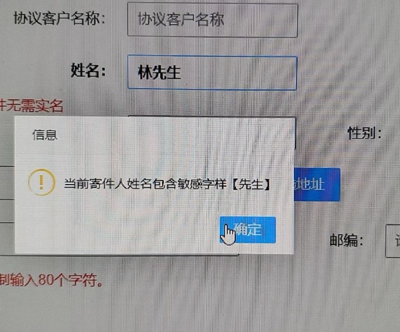 收件人敏感词这6位陈先生要被迫改名了下一步是不是就要限制 张三 李四 王二麻子 这类名字了😁😎 匿名投稿