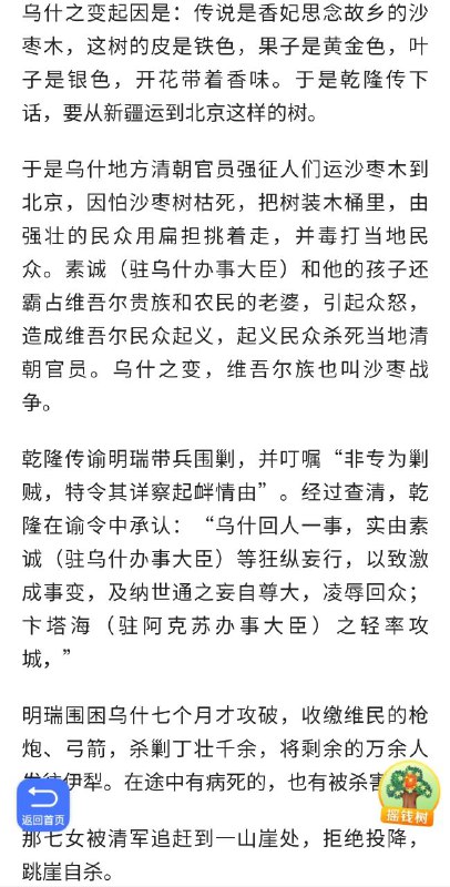 所谓的“虚构故事”是维吾尔族早已有之的抗清传说
