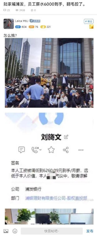 上海浦发银行员工发动罢工包围总部，抗议工资打三折（月薪从两万多降到六七千）上海浦发银行员工发动罢工包围总部，抗议工资打三折（月薪从两万多降到六七千）