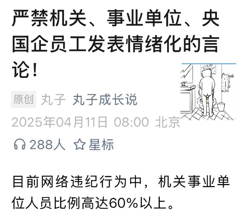 中共发布通知，严禁机关，事业单位，央国企员工发布情绪化的言论🕶️ 匿名投稿