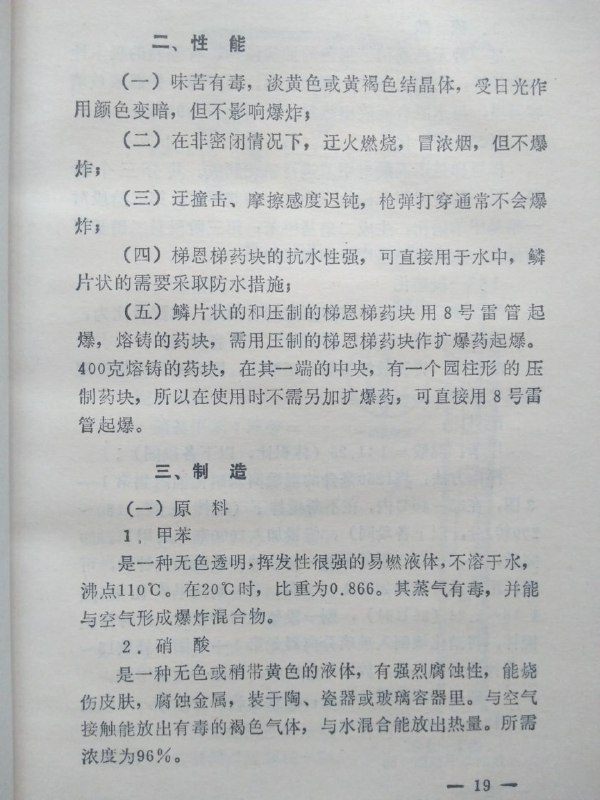 无聊，简单做个炸药（第二弹，来自《民兵爆破地雷教材》）投稿By