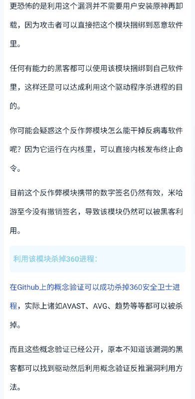 原神在Windows安装的「后门」驱动，在卸载原神后依然存在，且可被黑客用于杀掉杀毒软件