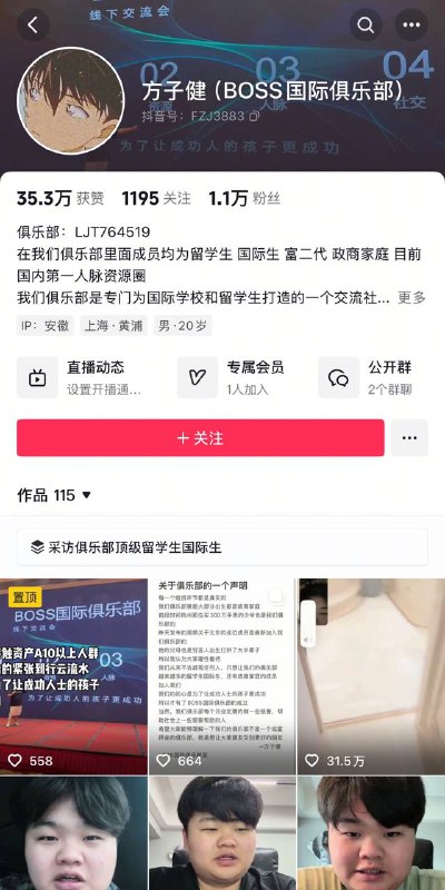 昨天凌晨验资一个北京小孩哥短短的2分钟的视频通话，在我看来是我200辈子都达不到的高度 #国际学校 #留学生#BOSS俱乐部#国际生 #方子健抖音网红猪头🆔 方子健手机号