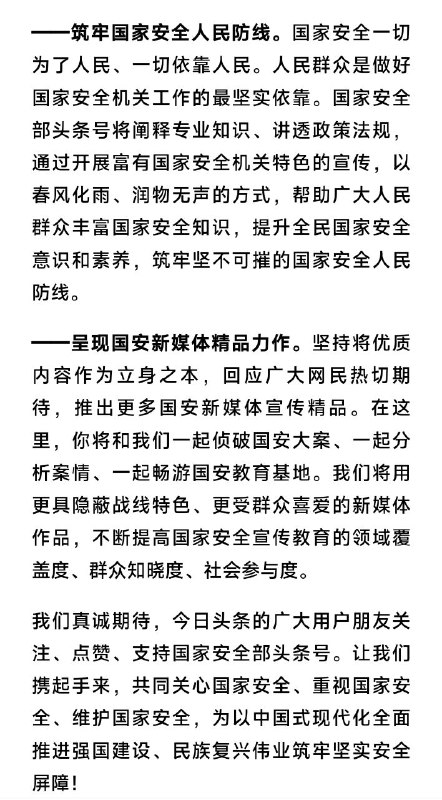 太狂了，惹來國安了By