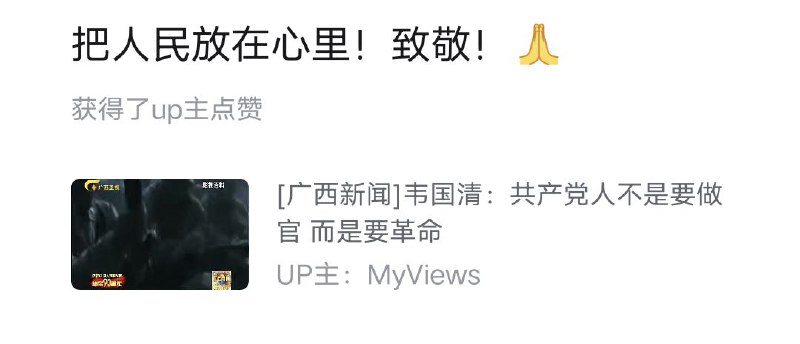 把人民放在肚子里By