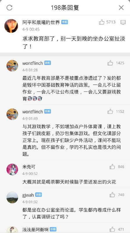 教育部门已被严重渗透🔫 建议严查内奸🔫 内卷化朝鲜化是西朝鲜唯一正确公平的道路！禁游戏，禁娱乐，流水线式集训才是唯一正确的教育模式，大改革必定会导致不公平化，不符合中国特色社会主义价值观