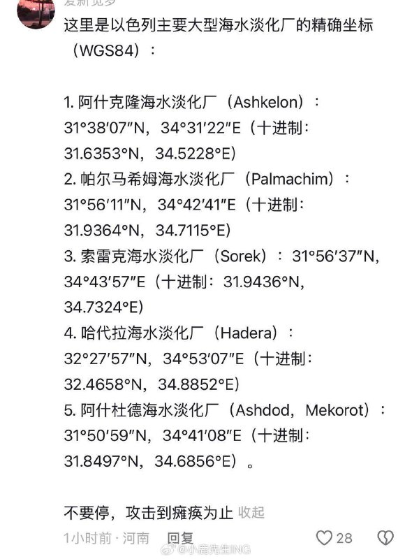 一群墙国哈孝子在伊朗大使馆官方评论区下面cosplay指挥官让伊朗炸以色列的学校、医院、核设施😅😅😎 匿名投稿一群墙国哈孝子在伊朗大使馆官方评论区下面cosplay指挥官让伊朗炸以色列的学校、医院、核设施😅😅😎 匿名投稿