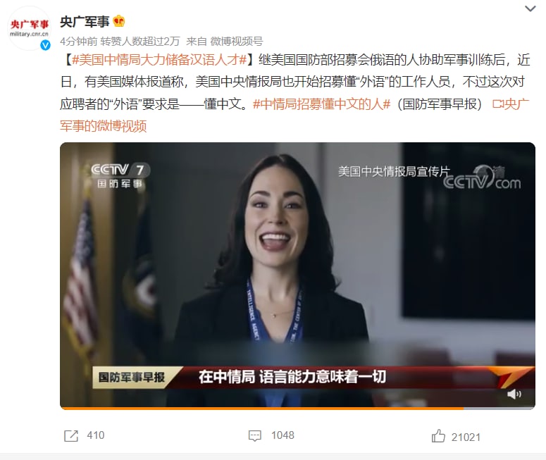 美国中情局大力储备汉语人才！！近日，有美国媒体报道称，美国中央情报局也开始招募懂“外语”的工作人员，不过这次对应聘者的“外语”要求是——懂中文