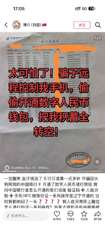 近期，抖音上有多名用户发布自己数字人民币被盗刷的经历，值得一提的是，这些用户使用的全部为国产安卓手机，遭遇均为钱款被免密转到未实名的匿名钱包