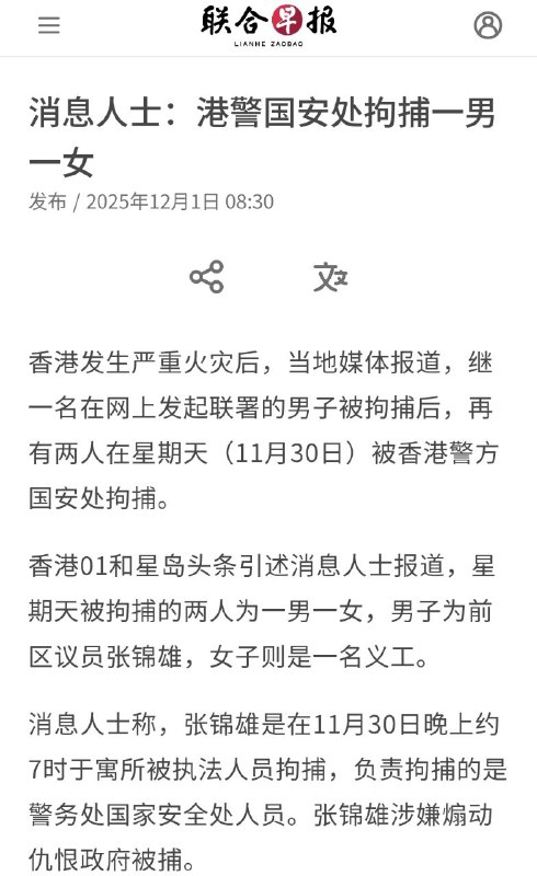 香港国安警察已成功拘捕至少三人，#以灾乱港 ！#香港大埔火灾