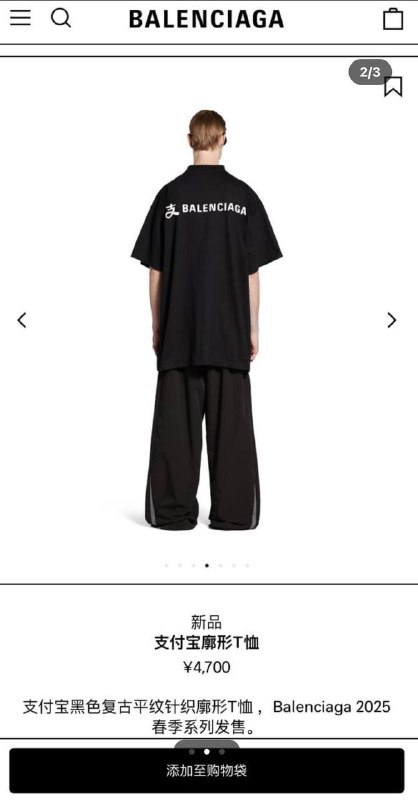 支付宝和知名时尚品牌联动打造的全新服装，疑似乳了😁😁By