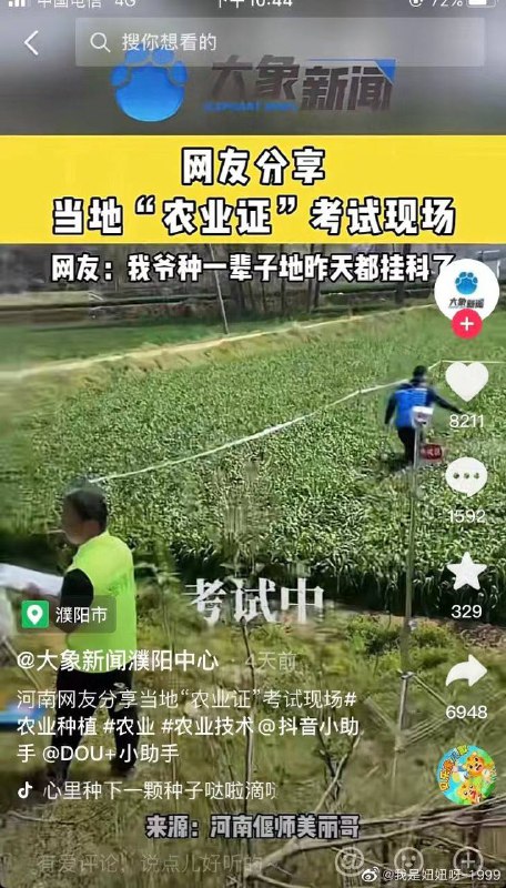 农业证 农管 考试中 ....别折腾俺们 农民 好嘛 😑By
