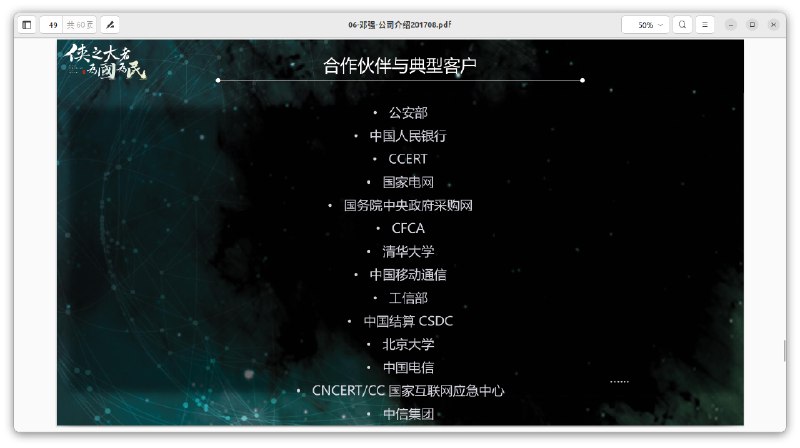 国安部黑客攻击供应商 #知道创宇 内部文件（7/7）#knownsec国安部黑客攻击供应商 #知道创宇 内部文件（7/7）#knownsec