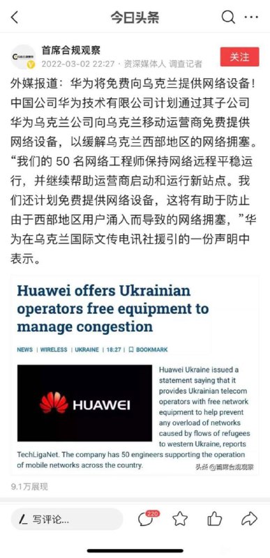 記住！你們現在每買一部華為手機都會變成打在俄羅斯士兵身上的一顆子彈！記住！你們現在每買一部華為手機都會變成打在俄羅斯士兵身上的一顆子彈！