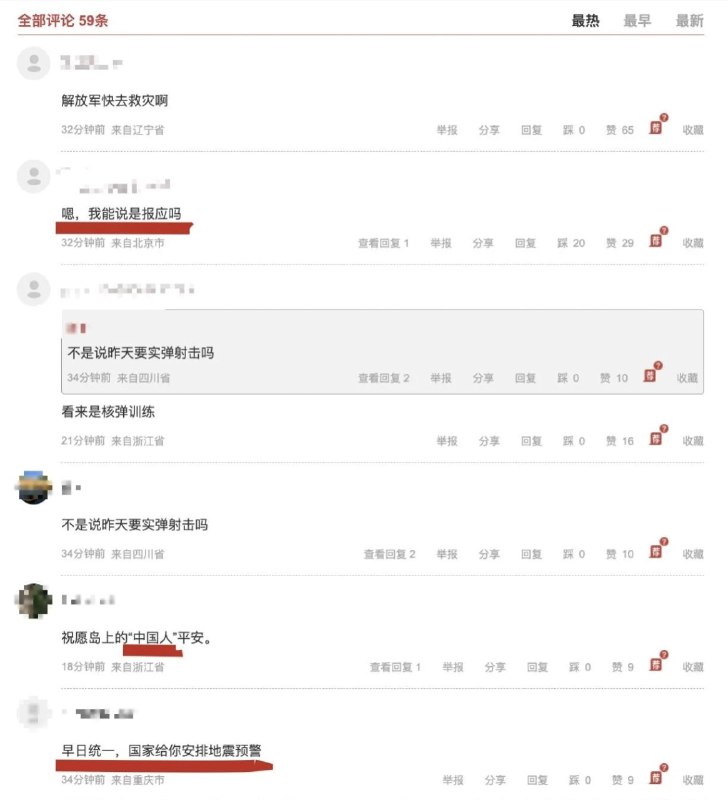 小粉红对台湾地震的留言🤮By