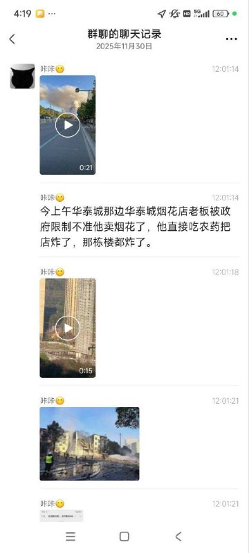11月30日，湖南郴州一烟花店老板引爆自家烟花店后，在车里喝下农药自杀