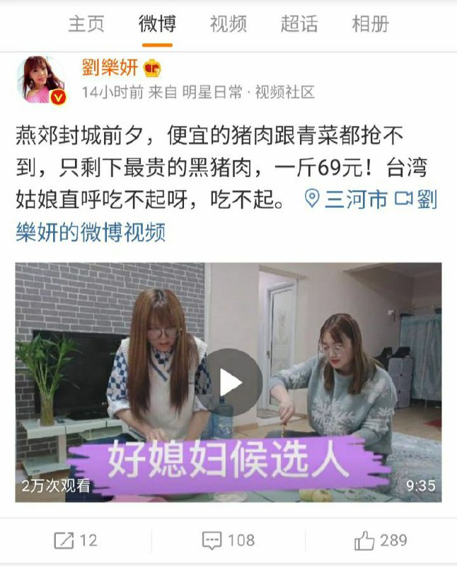 #台巴子刘乐妍辱华