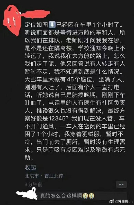 大家帮帮我在北京的朋友发声他们在北京第二外国语学院.他们同学有几个人阳了都转运到方舱很差的环境去了，而且转运司机非常傻逼！大放厥词说“你老师带你去死你也去死啊！” 以下是视频证据
