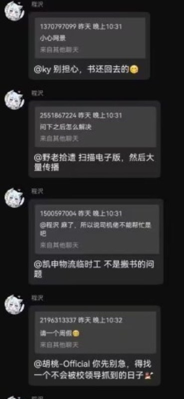 「反对所谓“正确记忆”」学生抢救即将被“清洗”掉的书By