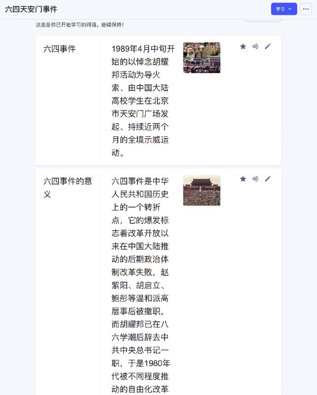 精甚细腻的六四知识Quizlet单词卡，墙内可直接学(图5为直达二维码)
