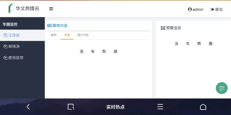 国内针对江泽民，胡锦涛的舆情报道，未发现任何异常