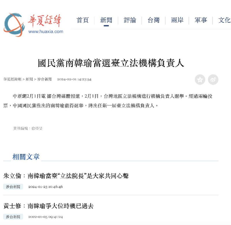 中共对台统战网站给韩院长赐新名By