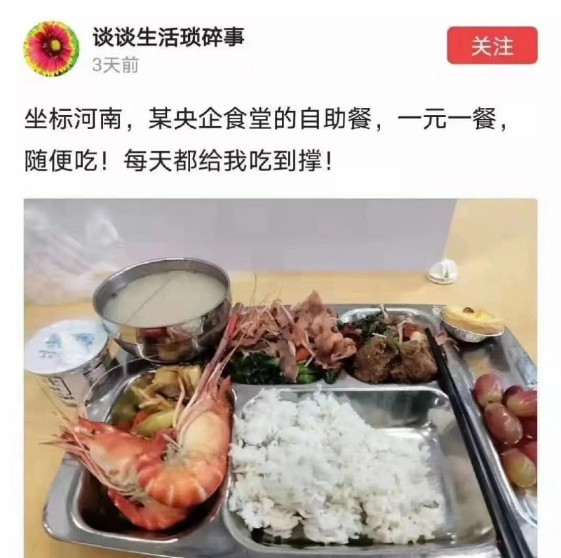 只要人人都节约一点粮食，央企员工就能吃到更美味的一元自助餐！