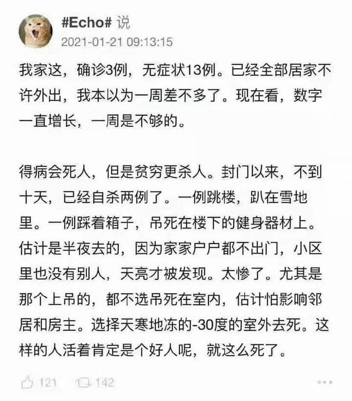 极少数新小康人口受外部敌对势力蛊惑，在封城锁门期间自杀