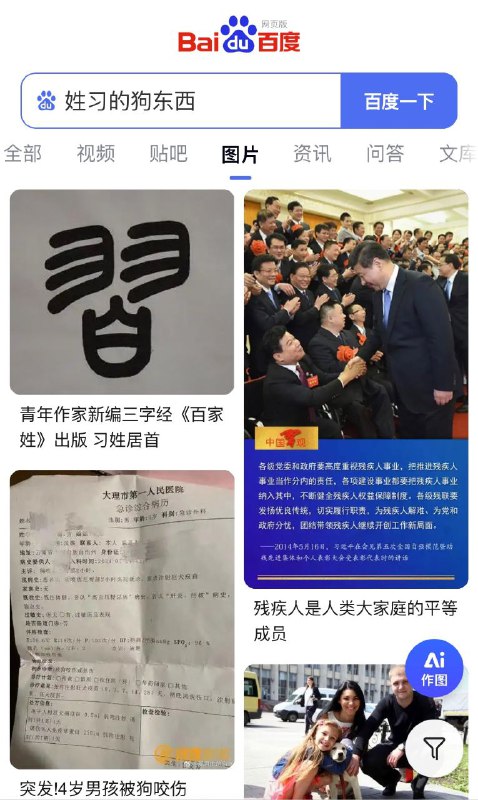 很直抒胸臆的搜索结果，谢谢百度李彦宏分享🥰！