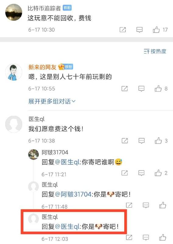 神舟12号相关微博评论区里，粉蛆网评员表演