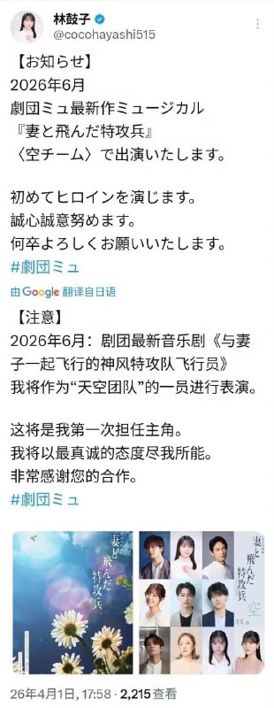 继总书记木古高明后，Bang Dream!成员，日本声优，演员林鼓子(饰 椎名立希)近日参演舞台剧版历史剧《与妻共飞的特攻兵》本剧讲述了谷藤彻夫少尉与妻子朝子在东北驾驶战斗机与苏联军队同归于尽的故事编剧冈本参拜靖国神社⛩后“深受感触”，写出了这部作品林鼓子敢于在推特官宣，想必她已经有了追随木古总书记，抛弃中国市场的觉悟！我们怀念她🥲#勇敢的女孩#辱华反华分子介绍😎 匿名投稿*本频道并不支持日本军国主义继总书记木古高明后，Bang Dream!成员，日本声优，演员林鼓子(饰 椎名立希)近日参演舞台剧版历史剧《与妻共飞的特攻兵》本剧讲述了谷藤彻夫少尉与妻子朝子在东北驾驶战斗机与苏联军队同归于尽的故事编剧冈本参拜靖国神社⛩后“深受感触”，写出了这部作品林鼓子敢于在推特官宣，想必她已经有了追随木古总书记，抛弃中国市场的觉悟！我们怀念她🥲#勇敢的女孩#辱华反华分子介绍😎 匿名投稿*本频道并不支持日本军国主义