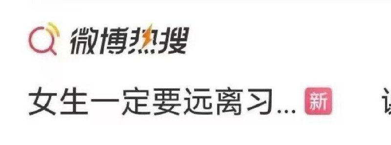 确实
