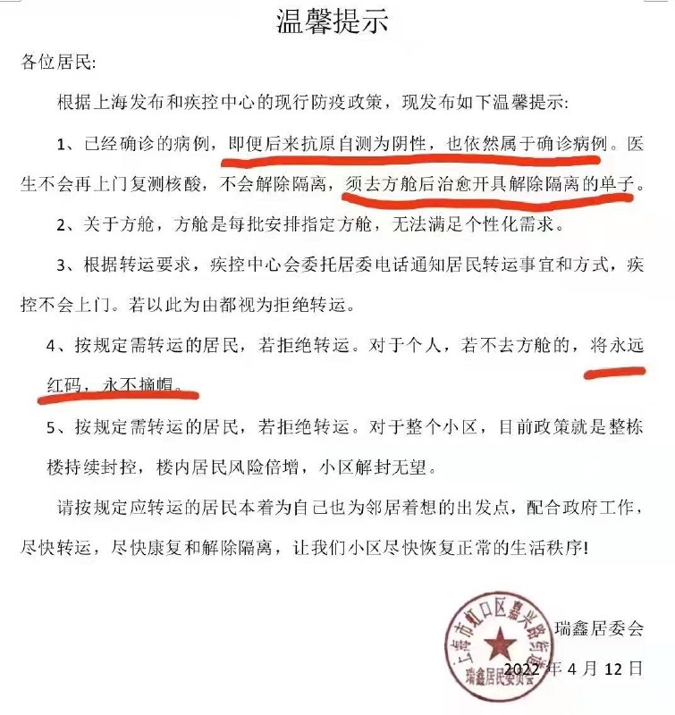 永远红码，永不摘帽！