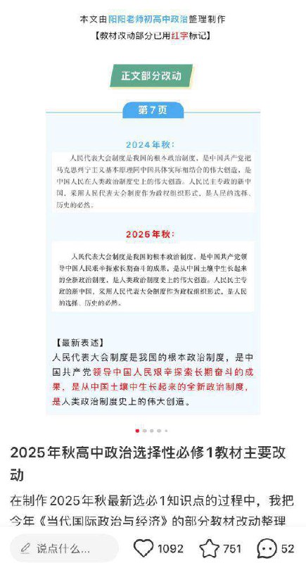 墙国新版2025高中政治教科书删除了对马克思和列宁的相关描述这是准备向金将军学习主体思想了吗😁😁🕶️ 匿名投稿#好日子还在后头呢