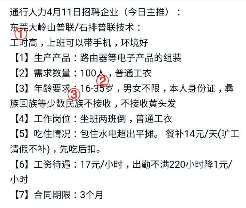 简单一则人贩子通告里的辱华成分