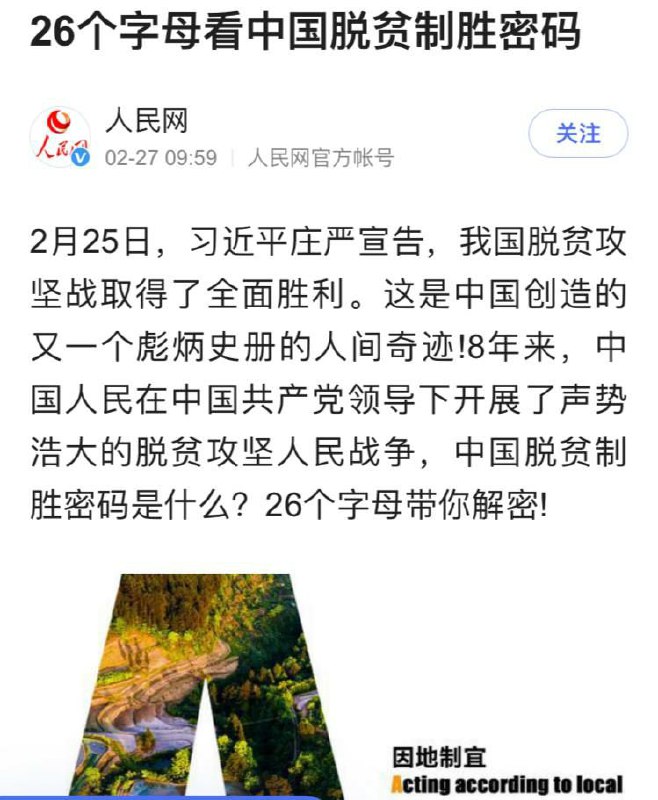 可不可以向网信办举报人民网小编亲自观看、亲自抄袭我的作品？！【辱包】总加速师习近平亲自教授26个英文字母表 展现小学文化程度