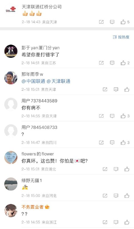 江苏工厂大爆炸，天津联通来点赞👍By