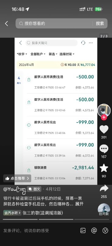 又有人数字人民币被盗