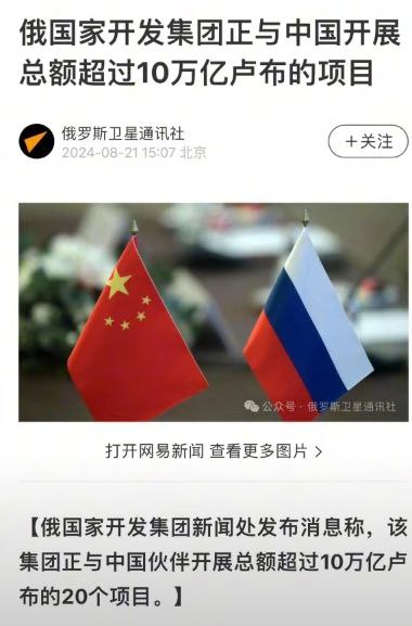 合作无上限，中俄无底