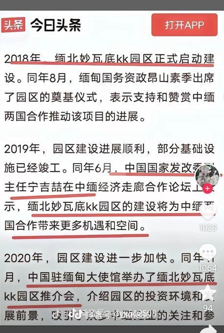 缅北妙瓦底kk园区原来是中共的”一带一路“的项目，包子的工程不仅烂尾，现在还变异了😁By